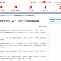 日本赤十字社による告知
