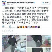県警のツイッターアカウントは多いが、愛知県警のアカウントは即日対応を含めてツイッターの活用度が多い（画像は公式ツイッターより）