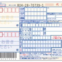 日本郵便、代引サービスを10月からスピードアップ……ゆうちょ以外の送金も可能に 画像