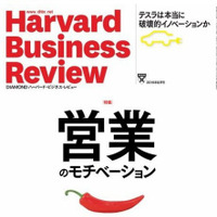 【本日発売の雑誌】営業のモチベーション……DIAMONDハーバード・ビジネス・レビュー 画像