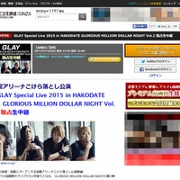 「ニコニコ生放送」初の試み、GLAY函館アリーナ公演を生中継＆パブリックビューイング 画像