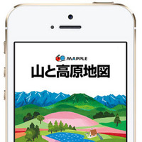 マップル 山と高原地図、iPhone用auスマートパスで提供開始 画像