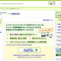 三井住友銀行、ネットバンキングの個人認証をスマホアプリに対応 画像