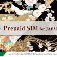 「Prepaid SIM for Japan」パッケージ