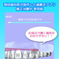 8月8日の「歯並びの日」を前に、矯正歯磨きアプリが登場 画像