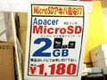 【増田タワシの価格ウォッチ】2GBは1000円まで下落——microSD/microSDHC価格調査（データ編） 画像