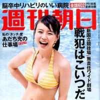 【本日発売の雑誌】新国立競技場問題を特集……「週刊朝日」 画像