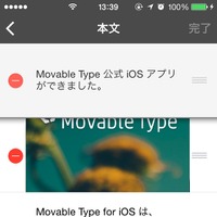 シックス・アパート、初の公式アプリ「Movable Type for iOS」公開 画像