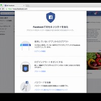 「Facebookでのセキュリティを強化」ツールの画面