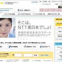 NTT東日本の「フレッツ光」