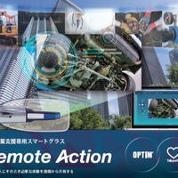 遠隔作業支援専用スマートグラス「Remote Action」が発売開始 画像
