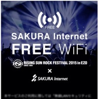 さくらインターネット、「RISING SUN ROCK FESTIVAL」で無料Wi-Fiを提供 画像