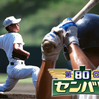 「MBS 第80回記念選抜高等学校野球大会」特設ページ