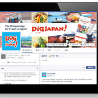 「DiGJAPAN!」Facebookページのご紹介