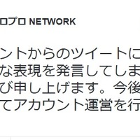 「JAPAN ハロプロ NETWORK」が謝罪