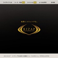 「RIZAP」サイト