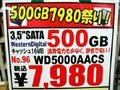 【増田タワシの価格ウォッチ】今や500GBで8000円を切るショップも——大容量内蔵型HDD価格調査（データ編） 画像