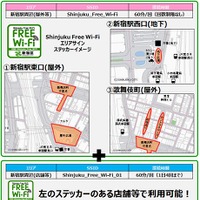 無料Wi-Fi「Shinjuku Free Wi-Fi」、新宿区とNTT東らが試験提供をスタート 画像