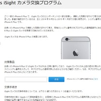 iPhone 6 Plusのカメラに不具合……無償の交換プログラム実施 画像