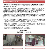 千葉県警の公式Webサイトに公開された事件詳細と容疑者画像（画像は公式Webサイトより）