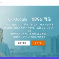 音楽聞き放題「Google Play Music」、日本でも提供スタート 画像