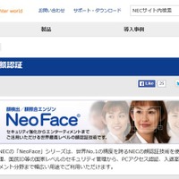 NECが顔認証システム「NeoFace」を強化した新バージョンを販売 画像