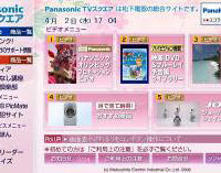 「Panasonic TV スクエア」トップ画面