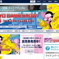 「東京ゲームショウ2015」サイト
