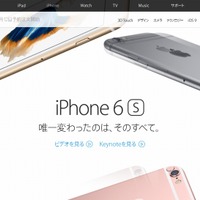 アップル「iPhone 6s」ページ