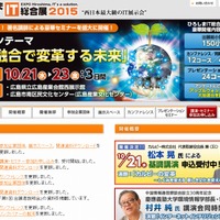 「ひろしまIT総合展2015」サイト