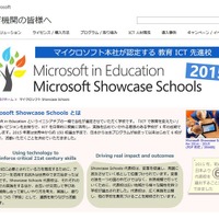 マイクロソフトが認定する教育ICT先進校に国内から6校選出 画像