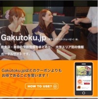 Gakutoku.jp スマートフォンサイト