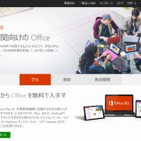 「Office 365 Education」紹介サイト