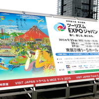 「ツーリズムEXPOジャパン2015」は東京ビッグサイトで27日まで開催