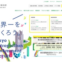 東京都、オリンピックに向け事務および技術職員大規模募集 画像