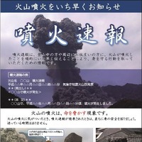 気象庁、「噴火速報」の発表を開始へ 画像