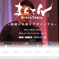 日本全国のまちづくりイノベーターが集まる祭典「まちてん」、11月に渋谷で開催 画像
