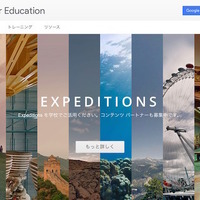 Google「Expeditions」