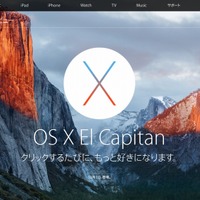 アップル「OS X El Capitan」、本日深夜より無料アップデート公開 画像
