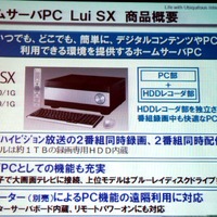 ホームサーバPCのLui SX概要