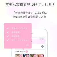 不要なピンボケ写真などを自動判別、写真整理アプリ「Photopt」……NTT Com 画像