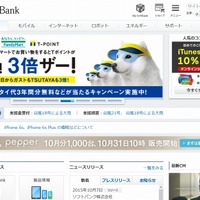 東京電力とソフトバンク、電力・通信サービスの共同販売で業務提携 画像