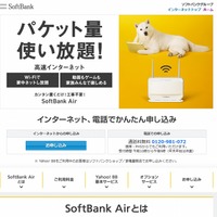 ソフトバンク「SoftBank Air」紹介ページ
