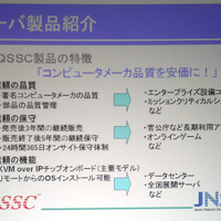 QSSCサーバ製品