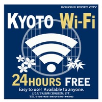 「KYOTO Wi-Fi」マーク