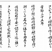 日本将棋連盟に送られた“挑戦状”（2010年4月、情報処理学会サイトより）