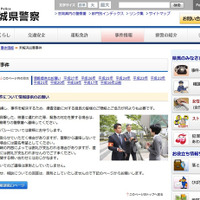茨城県警は未解決の凶悪事件について、公式サイトやTwitterで積極的に情報を公開している。逮捕に至った事件も多い（画像は茨城県警公式Webより）