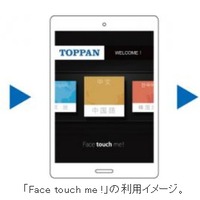 「Face touch me !」の利用イメージ（C）Toppan Printing Co., Ltd.
