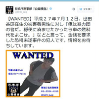 世田谷区で発生した恐喝未遂事件の容疑者映像を公開……警視庁 画像