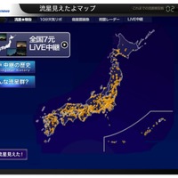 “流星見えたよマップ”のイメージ